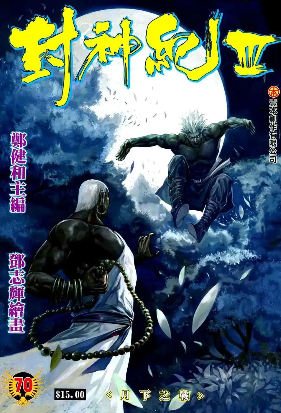 Feng Shen Ji Chapter 172 2